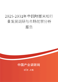 2025-2031年中國地塞米松行業(yè)發(fā)展調(diào)研與市場前景分析報告