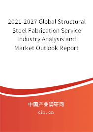 2021-2027 Global Structural Steel Fabrication Service Industry Analysis and Market Outlook Report 2021-2027 Global Structural Steel Fabrication Service Industry Analysis and Market Outlook Report