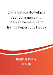 China Vehicle-To-Vehicle (V2V) Communication Market Research and Trends Report 2021-2027