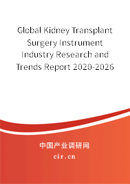 Global Kidney Transplant Surgery Instrument Industry Research and Trends Report 2020-2026