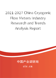 2021-2027 China Cryogenic Flow Meters Industry Research and Trends Analysis Report