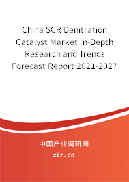 China SCR Denitration Catalyst Market In-Depth Research and Trends Forecast Report 2021-2027