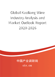 Global Kaoliang Wine Industry Analysis and Market Outlook Report 2020-2026