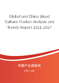 Global and China Blood Culture Market Analysis and Trends Report 2021-2027