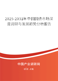 2025-2031年中國國債市場(chǎng)深度調(diào)研與發(fā)展趨勢(shì)分析報(bào)告 2025-2031年中國國債市場(chǎng)深度調(diào)研與發(fā)展趨勢(shì)分析報(bào)告