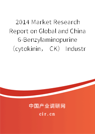 2014 Market Research Report on Global and China 6-Benzylaminopurine （cytokinin， CK） Industry