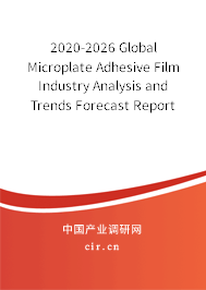2020-2026 Global Microplate Adhesive Film Industry Analysis and Trends Forecast Report 2020-2026 Global Microplate Adhesive Film Industry Analysis and Trends Forecast Report