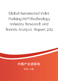 Global Automated Valet Parking(AVP)Technology Industry Research and Trends Analysis Report 2020-2026