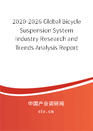 2020-2026 Global Bicycle Suspension System Industry Research and Trends Analysis Report