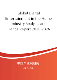Global Digital Entertainment in the Home Industry Analysis and Trends Report 2020-2026