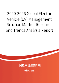 2020-2026 Global Electric Vehicle (EV) Management Solution Market Research and Trends Analysis Report 2020-2026 Global Electric Vehicle (EV) Management Solution Market Research and Trends Analysis Report