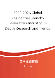 2020-2026 Global Residential Standby Generators Industry In-Depth Research and Trends Report 2020-2026 Global Residential Standby Generators Industry In-Depth Research and Trends Report