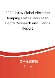 2020-2026 Global Vibration Damping Plates Market In-Depth Research and Trends Report 2020-2026 Global Vibration Damping Plates Market In-Depth Research and Trends Report