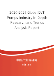 2020-2026 Global DVT Pumps Industry In-Depth Research and Trends Analysis Report