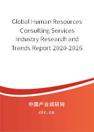 Global Human Resources Consulting Services Industry Research and Trends Report 2020-2026 Global Human Resources Consulting Services Industry Research and Trends Report 2020-2026