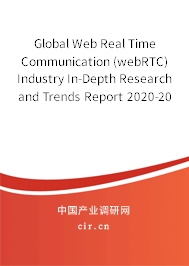 Global Web Real Time Communication (webRTC) Industry In-Depth Research and Trends Report 2020-2026