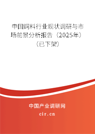 中國飼料行業(yè)現(xiàn)狀調(diào)研與市場前景分析報告(2025年)(已下架) 中國飼料行業(yè)現(xiàn)狀調(diào)研與市場前景分析報告(2025年)(已下架)