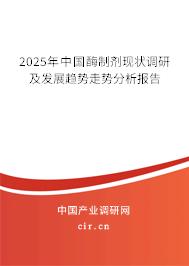 2025年中國酶制劑現狀調研及發(fā)展趨勢走勢分析報告 2025年中國酶制劑現狀調研及發(fā)展趨勢走勢分析報告