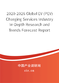 2020-2026 Global EV (PEV) Charging Services Industry In-Depth Research and Trends Forecast Report 2020-2026 Global EV (PEV) Charging Services Industry In-Depth Research and Trends Forecast Report