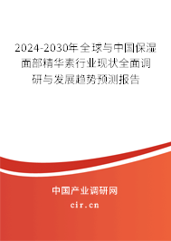 2024-2030年全球與中國(guó)保濕面部精華素行業(yè)現(xiàn)狀全面調(diào)研與發(fā)展趨勢(shì)預(yù)測(cè)報(bào)告