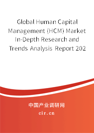 Global Human Capital Management (HCM) Market In-Depth Research and Trends Analysis Report 2020-2026 Global Human Capital Management (HCM) Market In-Depth Research and Trends Analysis Report 2020-2026