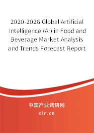 2020-2026 Global Artificial Intelligence (AI) in Food and Beverage Market Analysis and Trends Forecast Report