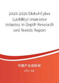 2020-2026 Global Cyber (Liability) Insurance Industry In-Depth Research and Trends Report 2020-2026 Global Cyber (Liability) Insurance Industry In-Depth Research and Trends Report