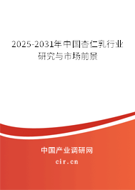 2025-2031年中國杏仁乳行業(yè)研究與市場前景 2025-2031年中國杏仁乳行業(yè)研究與市場前景