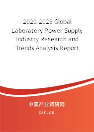 2020-2026 Global Laboratory Power Supply Industry Research and Trends Analysis Report 2020-2026 Global Laboratory Power Supply Industry Research and Trends Analysis Report