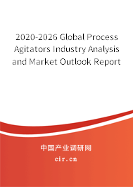 2020-2026 Global Process Agitators Industry Analysis and Market Outlook Report 2020-2026 Global Process Agitators Industry Analysis and Market Outlook Report