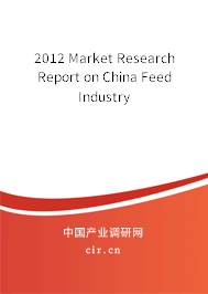 2012 Market Research Report on China Feed Industry