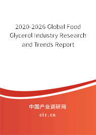 2020-2026 Global Food Glycerol Industry Research and Trends Report 2020-2026 Global Food Glycerol Industry Research and Trends Report