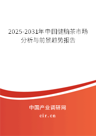 2025-2031年中國(guó)健腦茶市場(chǎng)分析與前景趨勢(shì)報(bào)告 2025-2031年中國(guó)健腦茶市場(chǎng)分析與前景趨勢(shì)報(bào)告