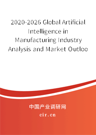 2020-2026 Global Artificial Intelligence in Manufacturing Industry Analysis and Market Outlook Report 2020-2026 Global Artificial Intelligence in Manufacturing Industry Analysis and Market Outlook Report