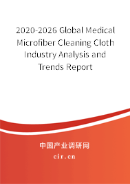 2020-2026 Global Medical Microfiber Cleaning Cloth Industry Analysis and Trends Report