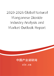 2020-2026 Global Natural Manganese Dioxide Industry Analysis and Market Outlook Report