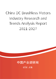 China DC Brushless Motors Industry Research and Trends Analysis Report 2021-2027
