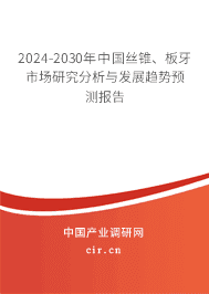 2023-2029年中國絲錐、板牙市場研究分析與發(fā)展趨勢預(yù)測報(bào)告