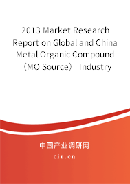 2013 Market Research Report on Global and China Metal Organic Compound （MO Source） Industry
