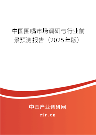 中國圍嘴市場調(diào)研與行業(yè)前景預(yù)測報(bào)告（2025年版）