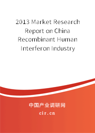 2013 Market Research Report on China Recombinant Human Interferon Industry 2013 Market Research Report on China Recombinant Human Interferon Industry