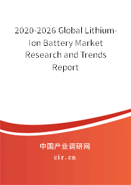 2020-2026 Global Lithium-Ion Battery Market Research and Trends Report