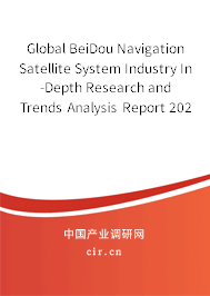 Global BeiDou Navigation Satellite System Industry In-Depth Research and Trends Analysis Report 2020-2026 Global BeiDou Navigation Satellite System Industry In-Depth Research and Trends Analysis Report 2020-2026