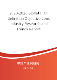 2020-2026 Global High Definition Objective Lens Industry Research and Trends Report 2020-2026 Global High Definition Objective Lens Industry Research and Trends Report