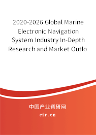 2020-2026 Global Marine Electronic Navigation System Industry In-Depth Research and Market Outlook Report 2020-2026 Global Marine Electronic Navigation System Industry In-Depth Research and Market Outlook Report