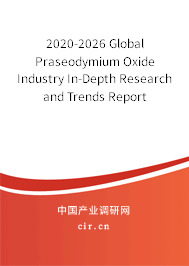 2020-2026 Global Praseodymium Oxide Industry In-Depth Research and Trends Report 2020-2026 Global Praseodymium Oxide Industry In-Depth Research and Trends Report