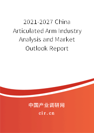 2021-2027 China Articulated Arm Industry Analysis and Market Outlook Report