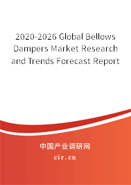 2020-2026 Global Bellows Dampers Market Research and Trends Forecast Report
