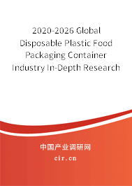 2020-2026 Global Disposable Plastic Food Packaging Container Industry In-Depth Research and Trends Analysis Report