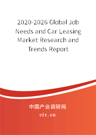 2020-2026 Global Job Needs and Car Leasing Market Research and Trends Report 2020-2026 Global Job Needs and Car Leasing Market Research and Trends Report